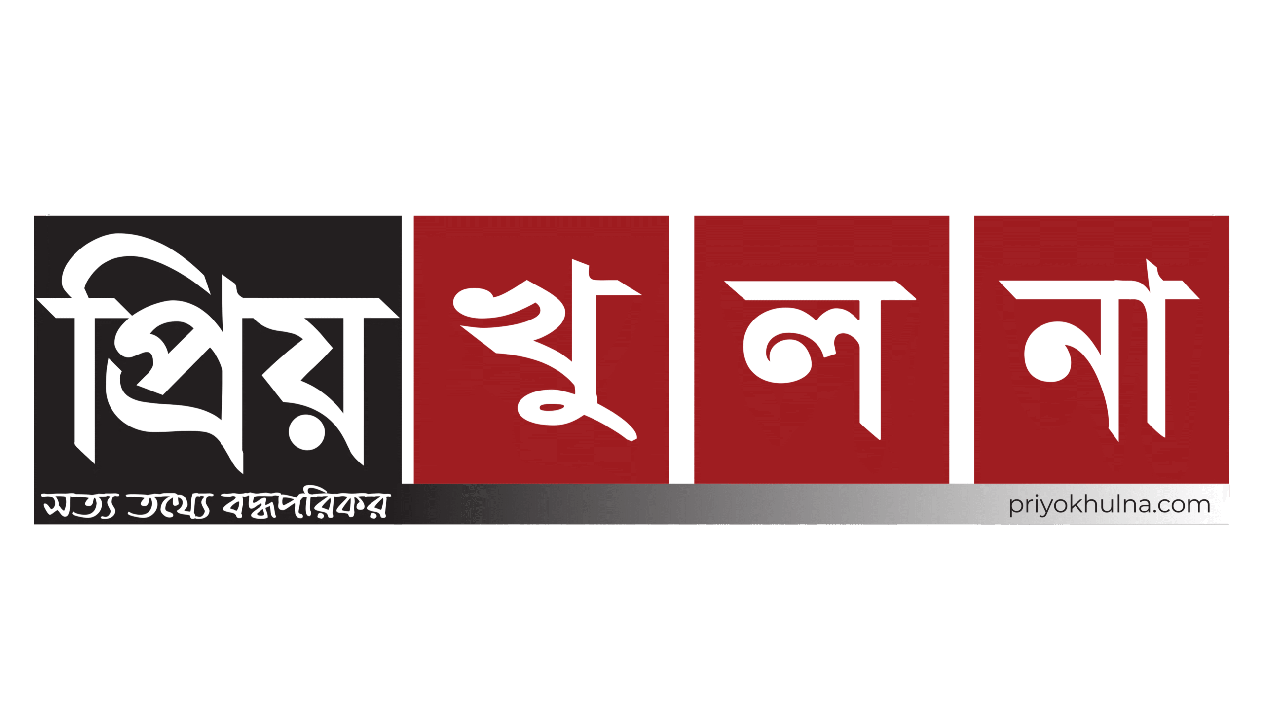 দৈনিক প্রিয় খুলনা