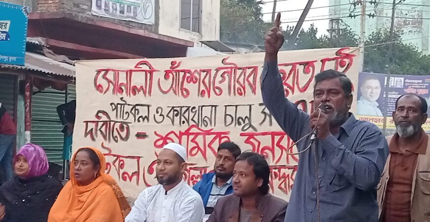 নগরীতে বন্ধ পাটকল চালুর দাবিতে শ্রমিক সমাবেশ