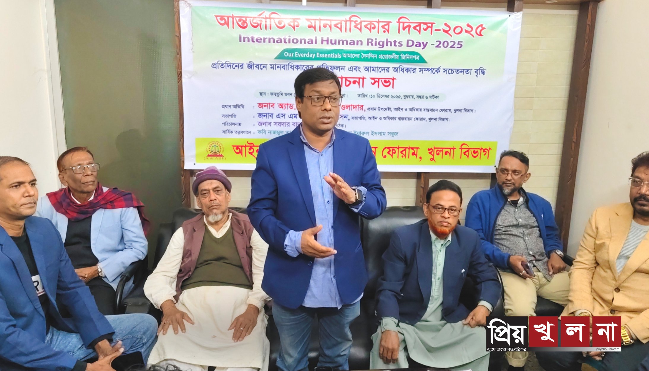 মানবাধিকার দিবসে আইন ফোরামের সভা